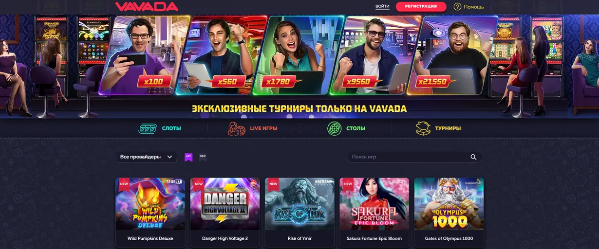 Vavada: Официальный сайт казино для игроков Vavada: Официальный сайт казино для игроков